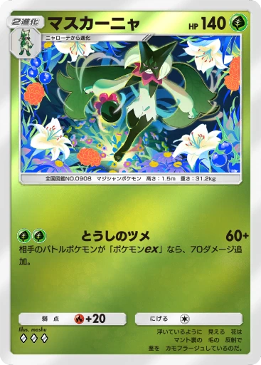 マスカーニャ