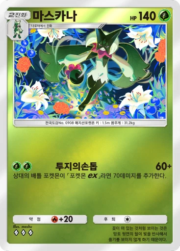 마스카나