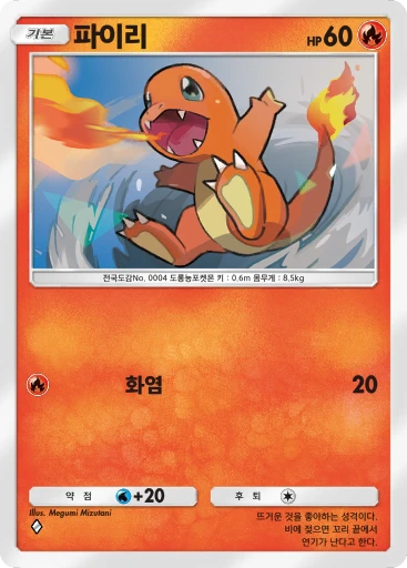 파이리