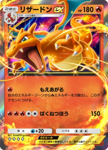 リザードンex