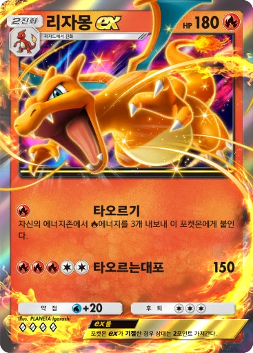 리자몽 ex