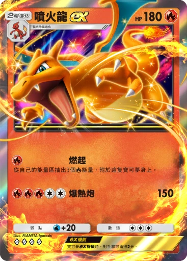 噴火龍ex