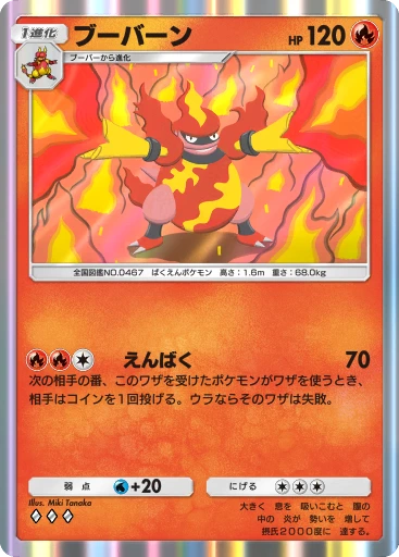 ブーバーン