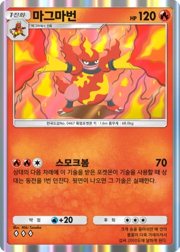 마그마번