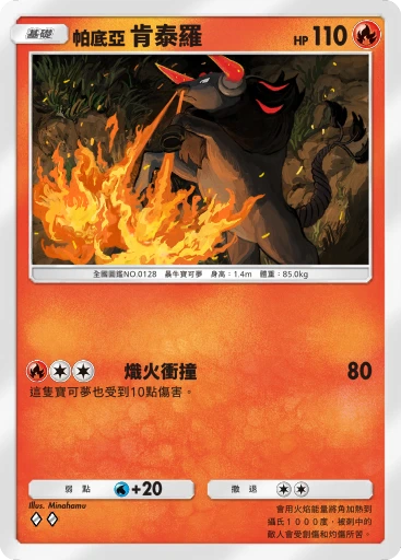 帕底亞 肯泰羅