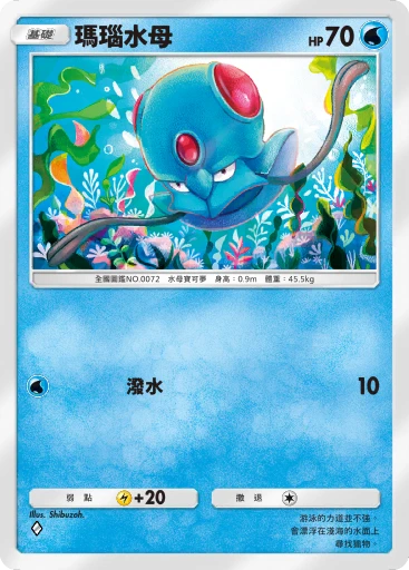 瑪瑙水母