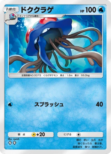 ドククラゲ