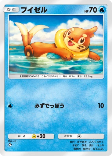 ブイゼル