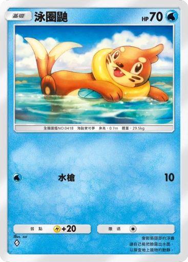 泳圈鼬