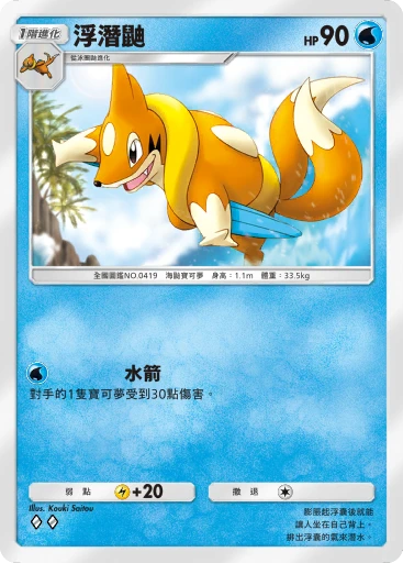 浮潛鼬
