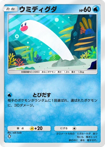 ウミディグダ