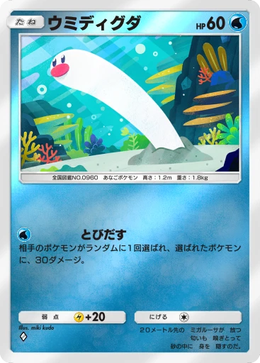 ウミディグダ