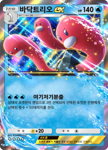 바닥트리오 ex