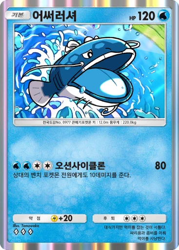어써러셔