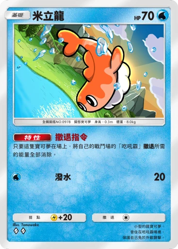 米立龍