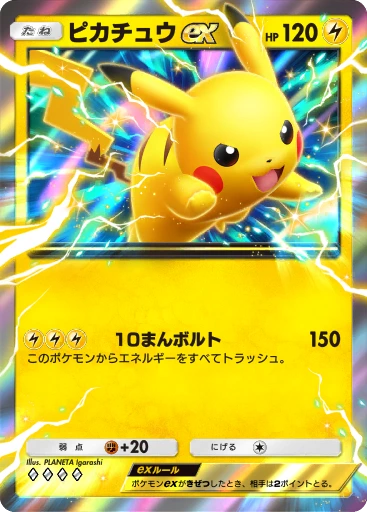 ピカチュウex