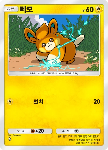 빠모