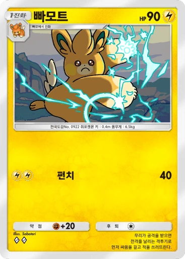 빠모트
