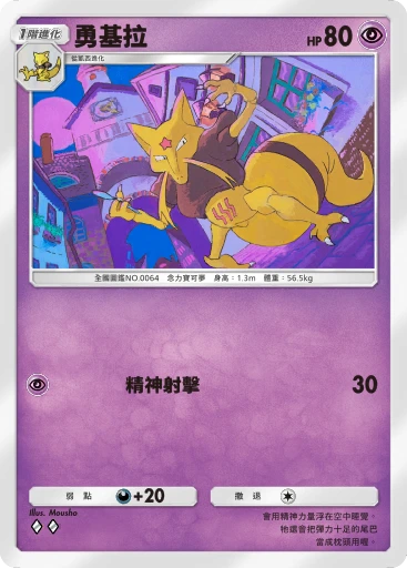 勇基拉