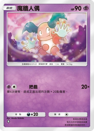 魔牆人偶