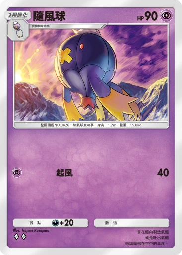 隨風球