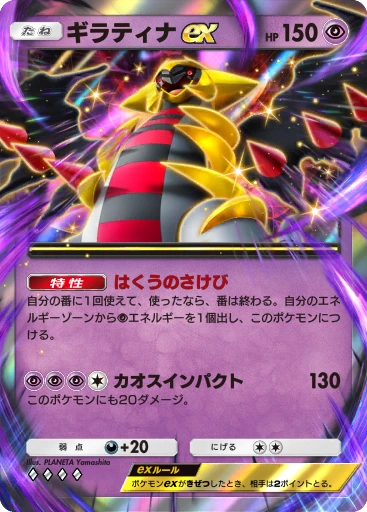 ギラティナex