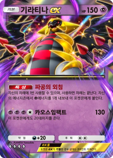 기라티나 ex