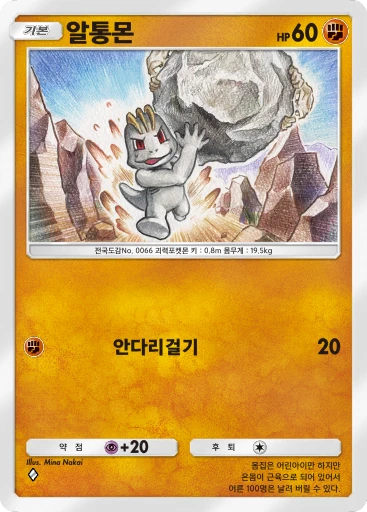 알통몬