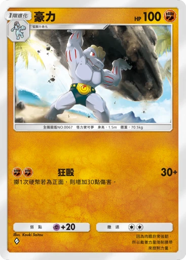 豪力