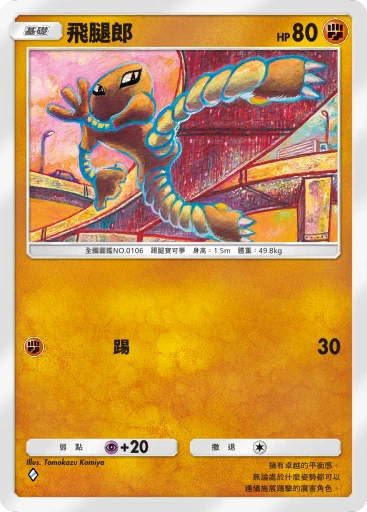 飛腿郎