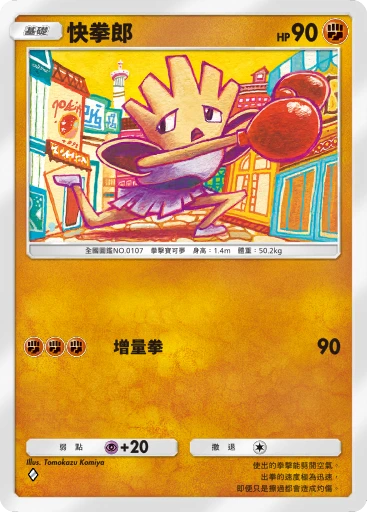 快拳郎