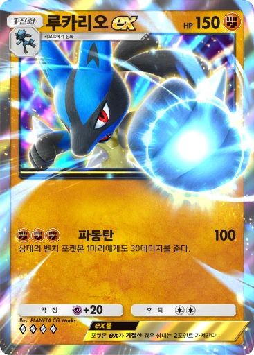 루카리오 ex