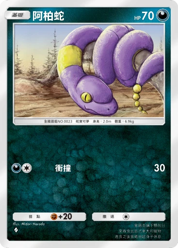 阿柏蛇