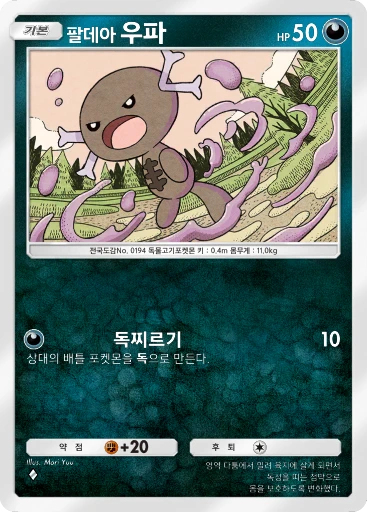 팔데아 우파
