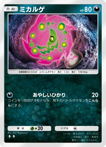 ミカルゲ
