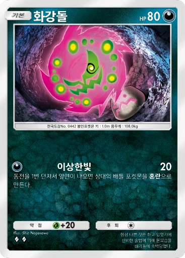 화강돌