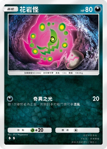 花岩怪