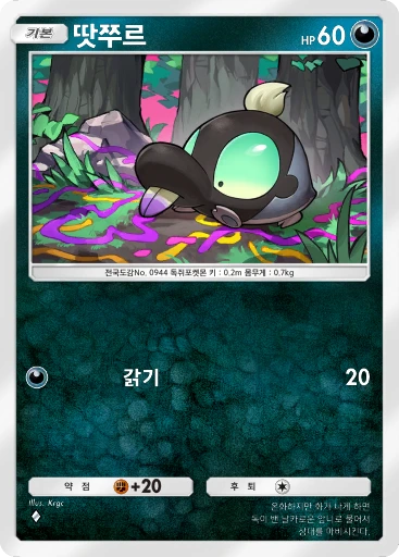 땃쭈르