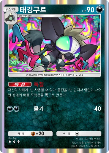 태깅구르