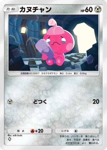 カヌチャン
