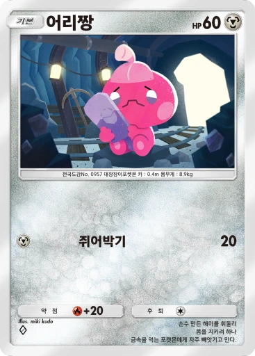 어리짱