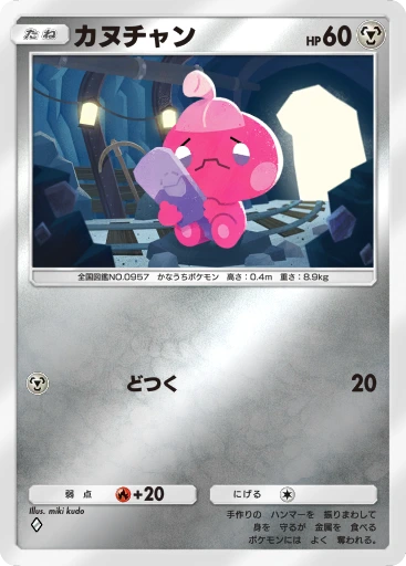 カヌチャン