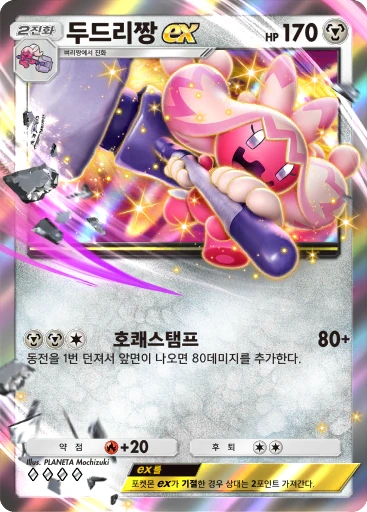 두드리짱 ex