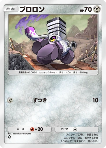 ブロロン