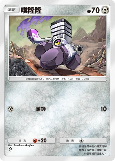 噗隆隆