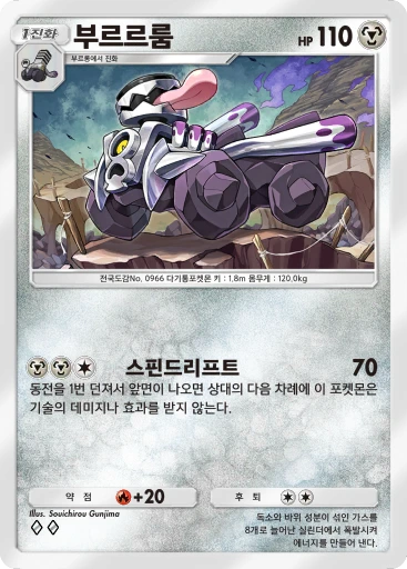 부르르룸
