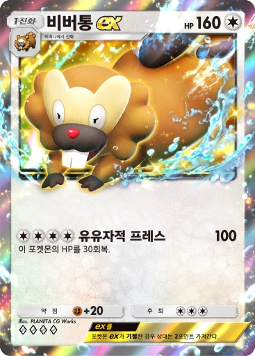 비버통 ex