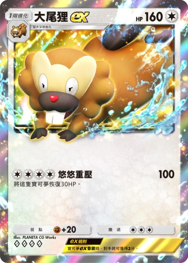 大尾狸ex