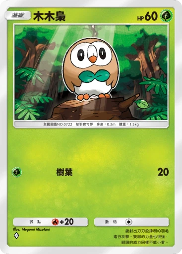 木木梟