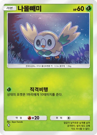 나몰빼미